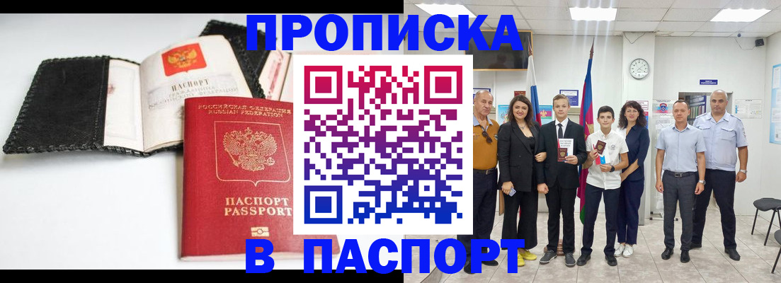 прописка законно в Абазе