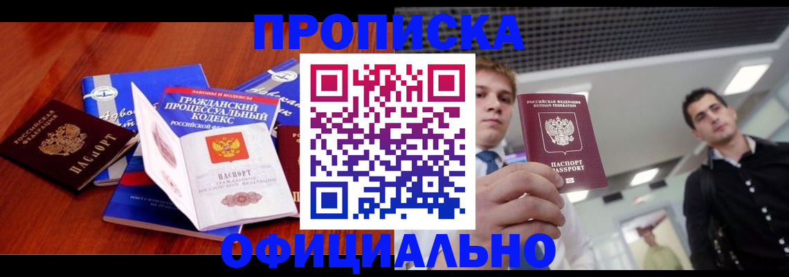 временная регистрация в квартире в Абазе