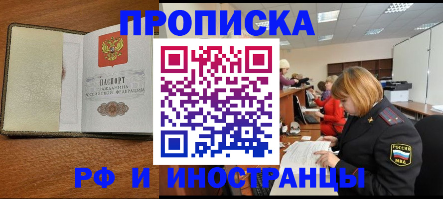 временная регистрация для школы в Абазе