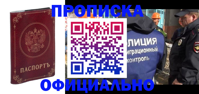 миграционный учет в Абазе