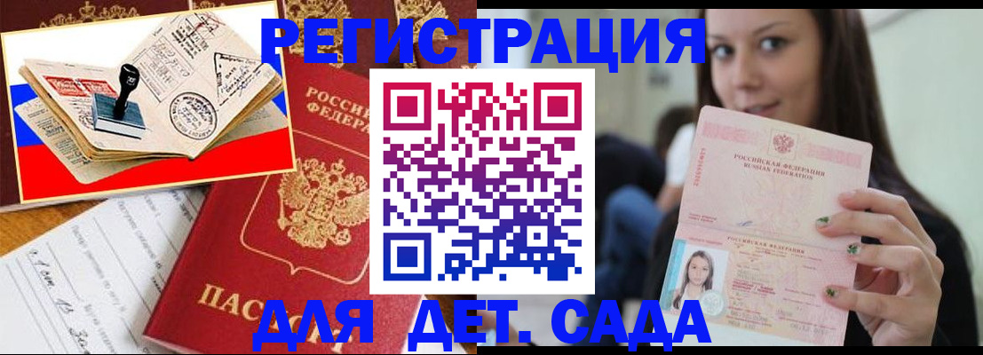 временная регистрация для всех в Абазе